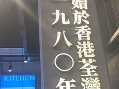 -肥韬茶餐厅(海上世界店)