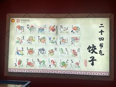 -老边饺子馆(中街店)