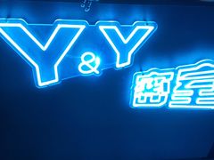 -Y&Y创意真人密室逃脱馆(人民广场步行街店)