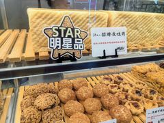 -君之狮子山·轻糖烘焙(开元Mini店)