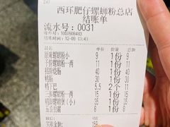 账单-西环肥仔螺蛳粉(总店)