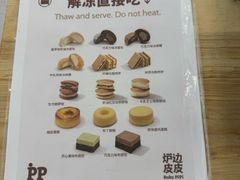 -炉边皮皮·烘焙甜品工厂店