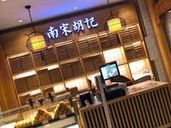 面包甜点陈列柜-南宋胡记(杭州河坊街店)
