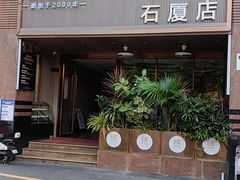 -顺德佬(石厦店)