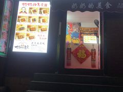 -奶奶的美食(李村步行街店)