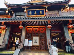 -龙森园火锅(琴台路店)