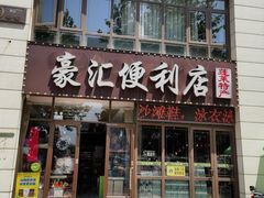 -宝龙广场(蓬莱区)