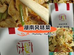 -湘味淳(千禧街店)