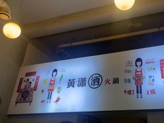 -黄潇洒老火锅(九眼桥宏济巷店)