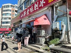 -小胖老味刨冰