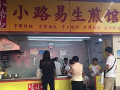 门面-小路易生煎馆(前进五路店)