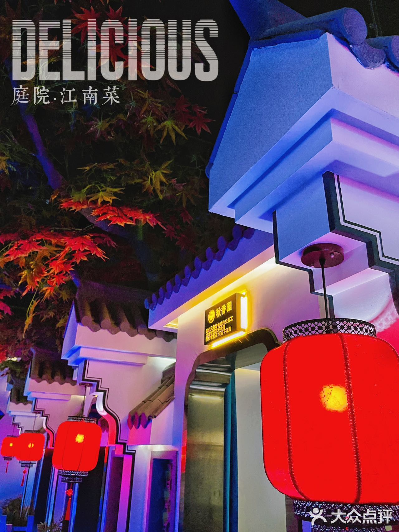江南春花红胜火，3🈷️来庭院体会最美江南吧[机智]