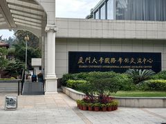 -厦门大学(思明校区)