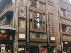 -盘飧市(春熙路店)