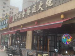 -左邻右舍褡裢火烧(石榴园店)