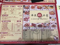 菜单-華人 華星冰室(氹仔 店)