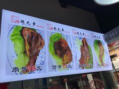 -赵元章肉骨烧(山塘街店)