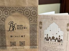 -BRBR叙利亚餐厅(总店)