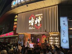 -啫神·广州地标美食(北京路店)