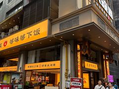 -八碗湘长沙市井菜(坡子街店)