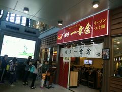 -博多一幸舍(侨福芳草地购物中心店)