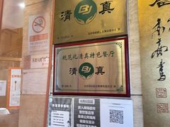 -烤肉宛饭庄(北新桥店)