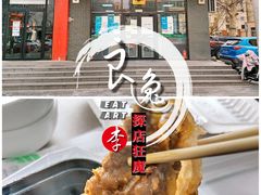 华威肉饼-清真永恒华威肉饼(潘家园店)
