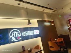 -老板恋上鱼(印象城店)