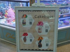 -CAKE BOSS 蛋糕老板(北京世纪金源购物中心)