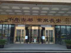 门面-西安饭庄·非遗陕菜(钟楼店)