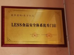 -巢爷老味(东方红店)