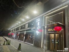 -牛街·马辈儿涮肉(牛街总店)