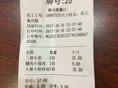 账单-小杨生煎(黄河路店)