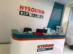-海之声助听器(武宁南路店)
