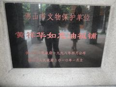 -黄祥华养生堂·炖汤·营养蒸饭(岭南天地店)