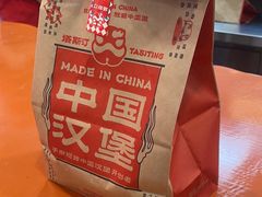 -塔斯汀中国汉堡(东平店)