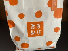 -BreadTalk面包新语·烘焙蛋糕(五羊邨店)