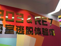 -203密室体验馆·逃脱·聚会·亲子(工体店)