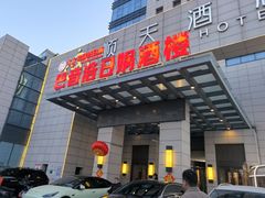 -巴音浩日娲酒楼(双林东路店)