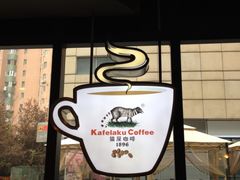 门面-猫屎咖啡(日月光中心广场店)