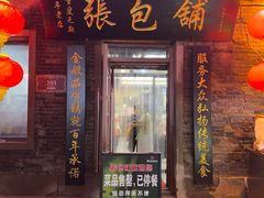 -张包铺(道外店)
