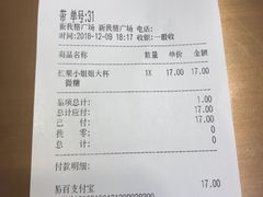 账单-CoCo都可(新我格广场店)