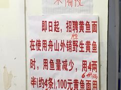 -明呈黄鱼面馆(斜土路店)