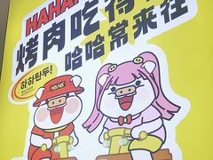 -哈哈碳都·牛肋条无限自助烤肉(宝龙店)
