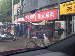 iphone_upload_pic-巴子烤鸭