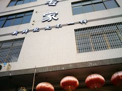 门面-蚝专家(北滘店)
