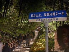 -五女山景区