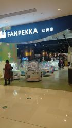 -幻贝家儿童乐园(苏州中心店)