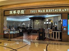 -翠华(澳门银河店)