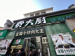 -费大厨辣椒炒肉(太平老街店)